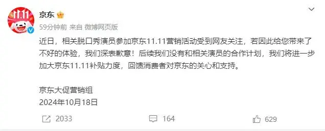 京东错找脱口秀演员做代言,结果大量会员退订,京东金融迎来赎回潮