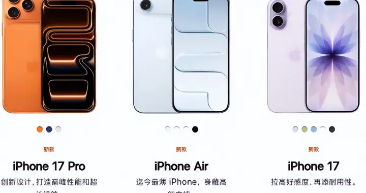官网挤崩，iPhone17很火爆：预约量是往年10倍，国产手机陷入沉思