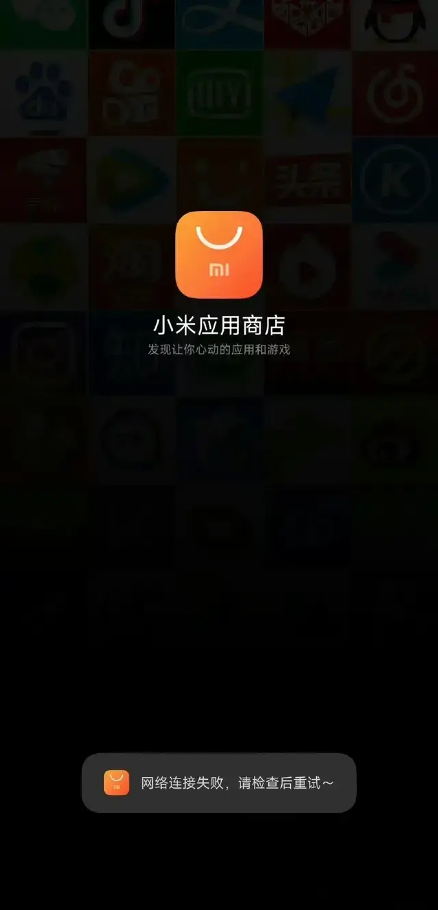 小米应用商店崩塌，冲上热搜！先别黑这不是个例，谁家都有的BUG