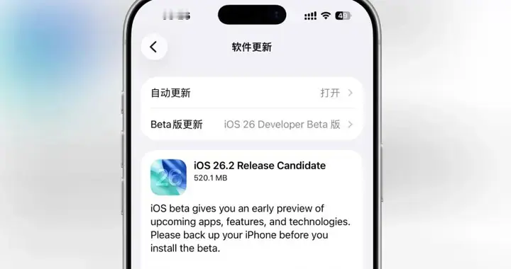 iOS 26.2正式版将至：一次“实用主义”的全面进化