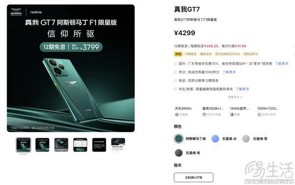 真我GT7阿斯顿马丁F1限量版开售，配置再升级