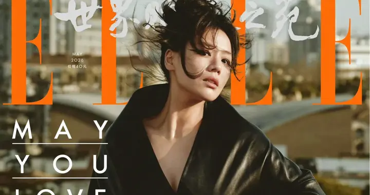 马思纯ELLE5月刊封面大片，如春生长。