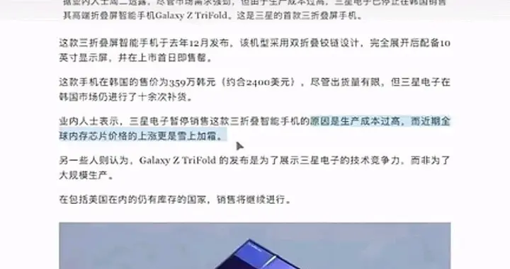 破126億，總銷量70萬臺！三星三折疊卻停售，而華為憑什么能成功