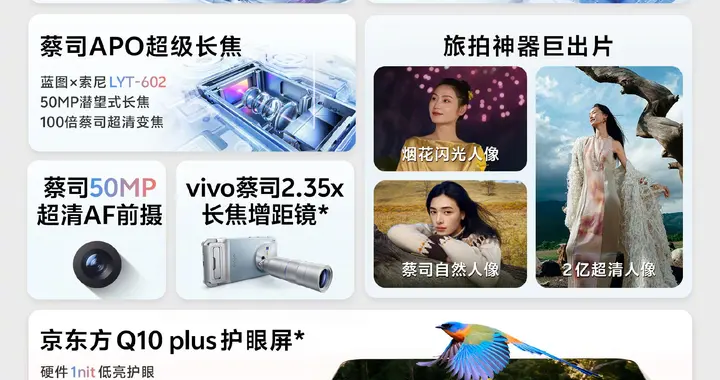 vivo X300系列今日開售！黃金尺寸、護眼屏、治愈配色深度解讀