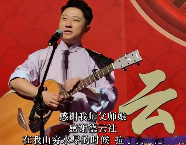 师恩天大！张鹤擎含泪感谢师父郭德纲，果然跟对人很重要