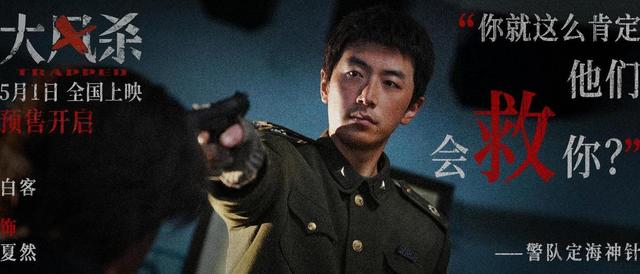 《大风杀》票房井喷，打了多少资本的脸？白客这次又赌对了