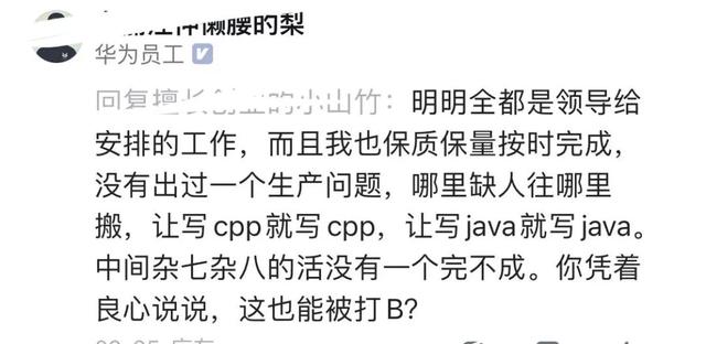 华为员工揭秘绩效标准：在华为，完成领导给的任务，只是B+