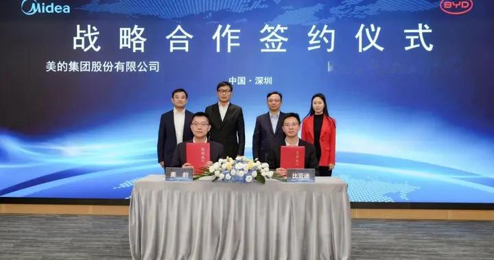 比亚迪与美的达成战略合作，共筑车家互联新生态