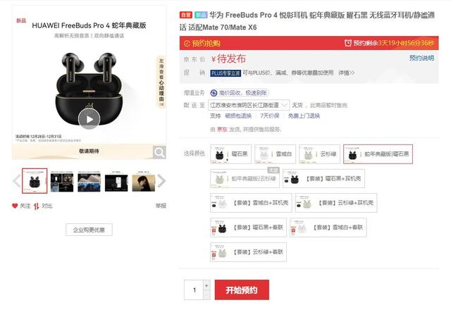 华为突然官宣，12月31日，新品正式开卖！