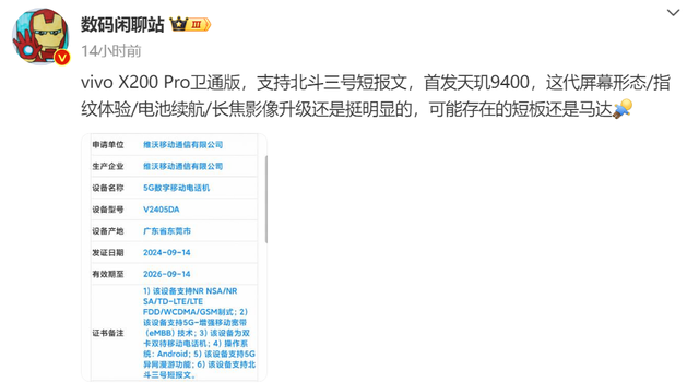 vivo X200下月发，将携升级版“蓝”功能亮相