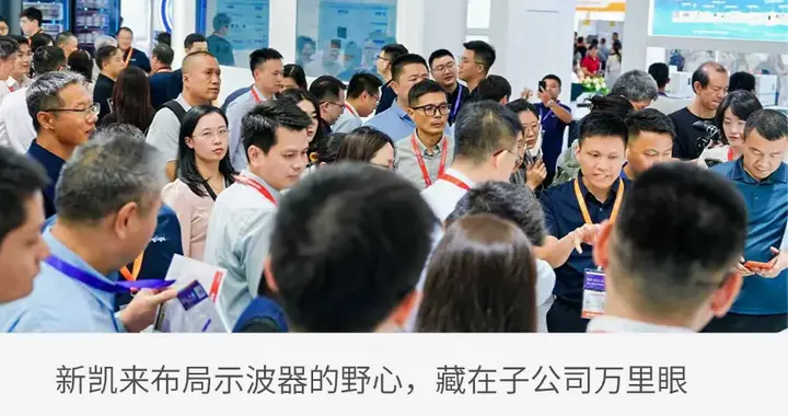 新凱來的“儀器拼圖”：萬里眼為何重倉示波器？