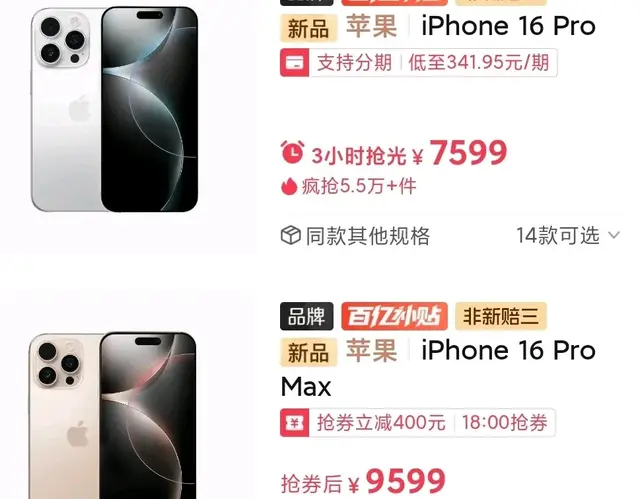 百亿补贴的iPhone真香！