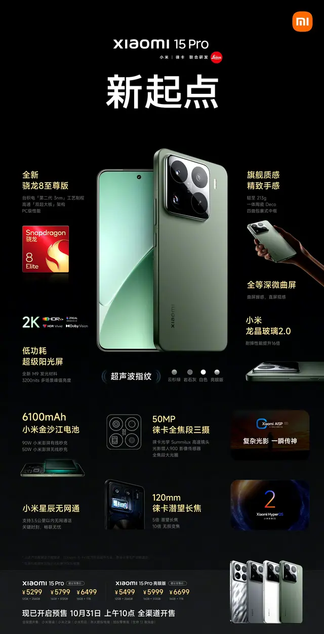 小米 15 丨小米 15 Pro内置壁纸，他来了