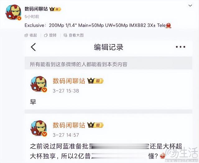 疑似vivo X300系列配置曝光，用上2億像素主攝