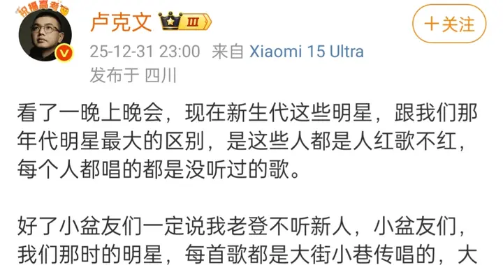 卢克文怒批元旦晚会：新生代明星个个人红歌不红