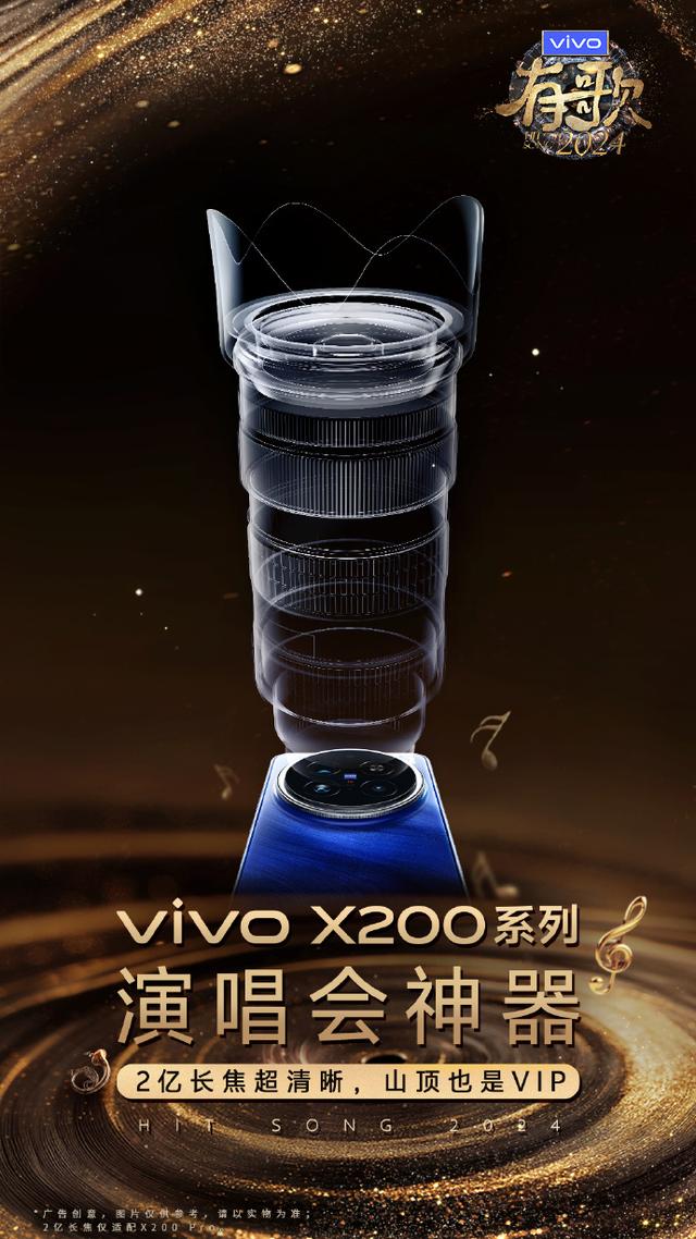 今晚19:00发布！全新vivo X200系列搭载2亿长焦，实力更全能