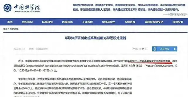 重大突破！中科院研发的光学处理器，或将成为AI芯片“新霸主”！