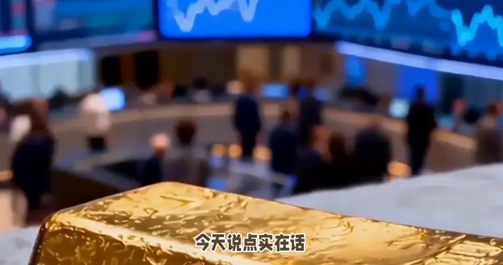 大年初一金银跳水！别乱抄底