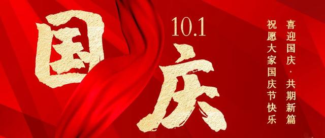 国庆节朋友圈文案来了，今年的朋友圈这样发！