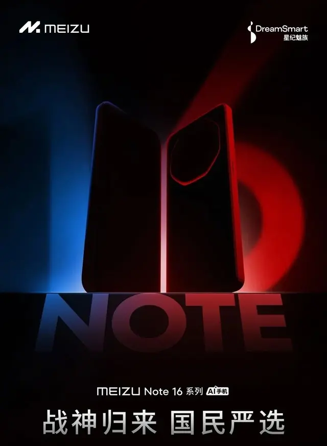 魅族Note16 Pro入网，支持IP68