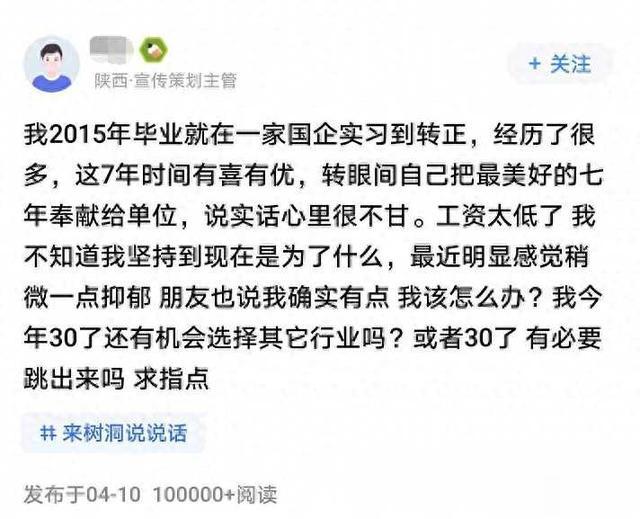 30岁，在国企呆了7年，真的坚持不下去了.