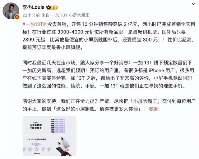 10分钟销售额突破2亿，国产“新黑马”诞生，大批iPhone用户倒戈