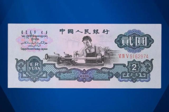 这样的2元纸币，卖了46万，谁家还有？