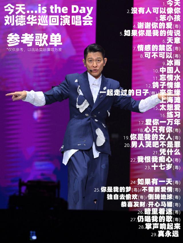 本周末（8.9-11）演唱会汇总：刘德华、陈奕迅、张学友、薛之谦