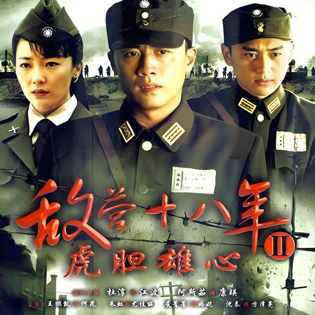 央八首播！42集谍战大剧，喋血特务，实力派齐聚，再现谍战热潮