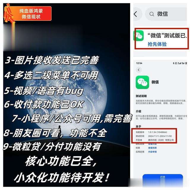 纯血版鸿蒙微信现状详细描述！