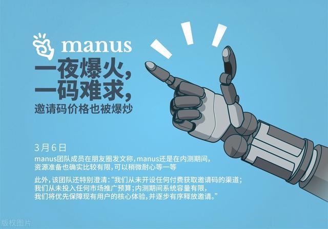 天价邀请码！Manus爆火背后的灰色产业链：代写、倒卖的内测困局