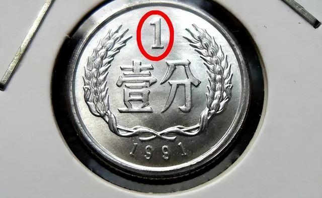涨了55万倍以上，不同寻常的1分硬币，你家里有吗？