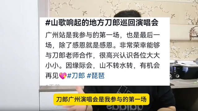 刀郎乐队成员离职：很荣幸能与刀郎合作，有机会再见