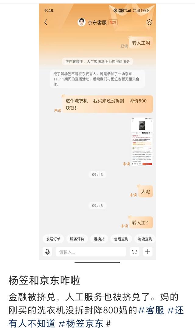 杨笠代言京东，暴露出来的是内部严重的管理问题