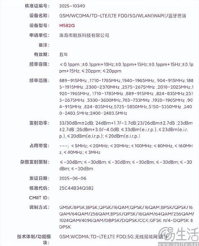 魅族新机已三证齐全，或为数字系列小屏旗舰