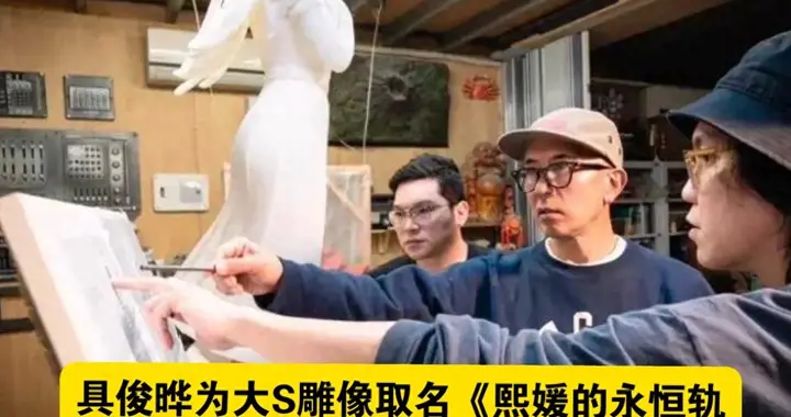 S家被坑惨了，具俊晔吃尽亡妻红利果断单飞，手握猛料不惧黄春梅