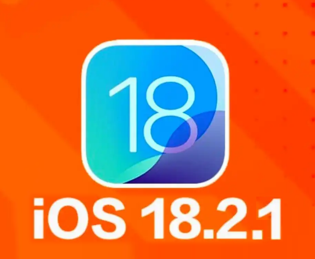 iOS 18.2.1 版本号曝光＼入门级 iPad 11 预计 明年春季发布
