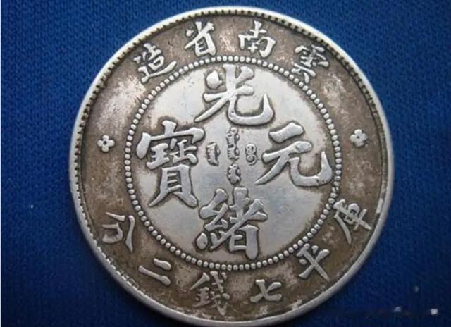 光绪元宝|光绪元宝最新价格多少？你知道吗