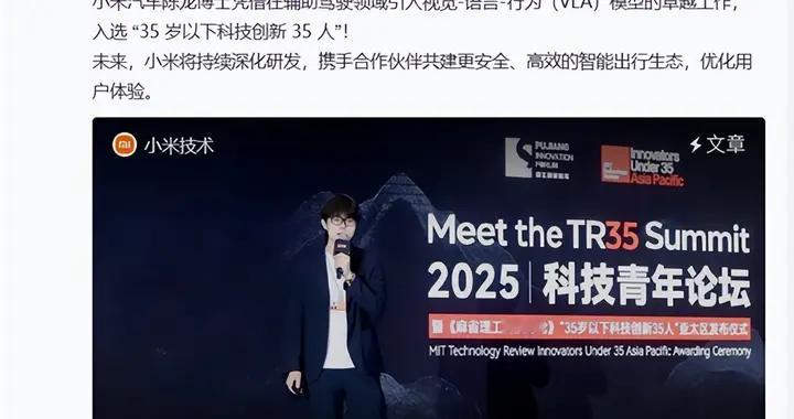 小米90后科學家陳龍入選35歲以下科技創新35人 非常認可小米和雷軍
