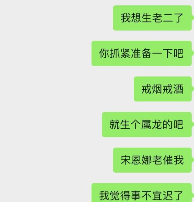 张婉婷官宣要生二胎，晒出和送宁峰聊天记录，堪比中年爱情甜偶剧