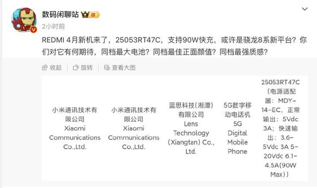 7500mAh+90W，红米Turbo4 Pro入网