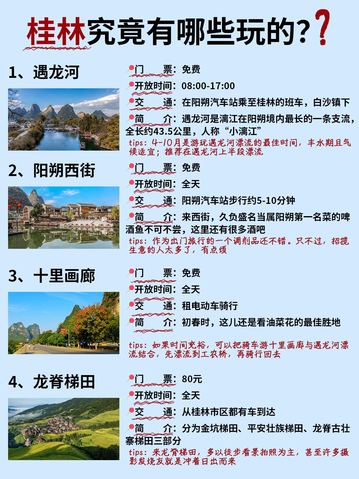 桂林旅游|打算利用小假期带家人去桂林旅游