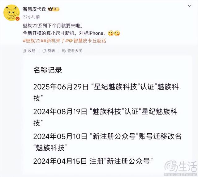 魅族22系列新機有望本月發布，或定位小屏旗艦