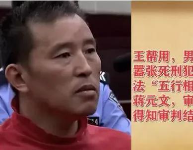 四川风水先生“王半仙”，因迷信而杀人，被捕后在法庭上疯狂叫嚣