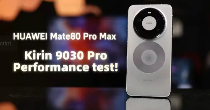 Mate 80 為什么火？不是營銷也不是玄學，是真正讓人閉眼入的實力