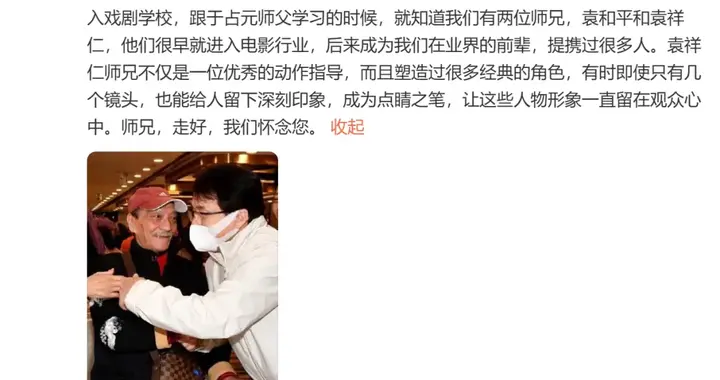 成龙凌晨发文：我师兄袁祥仁，那个\骨骼惊奇\的老骗子，走了