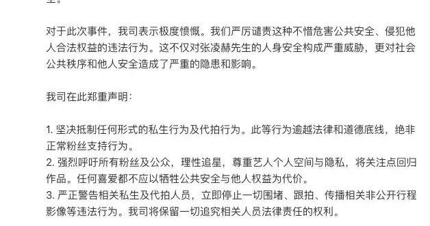 张凌赫工作室发布声明