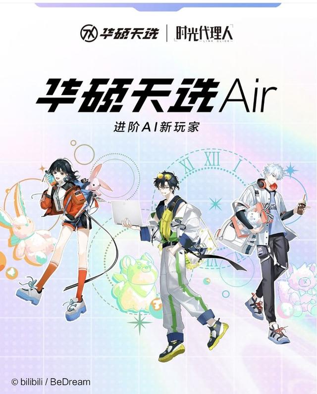 华硕天选 Air《时光代理人》联名款火热开售：顶配+礼盒，到手仅8499元