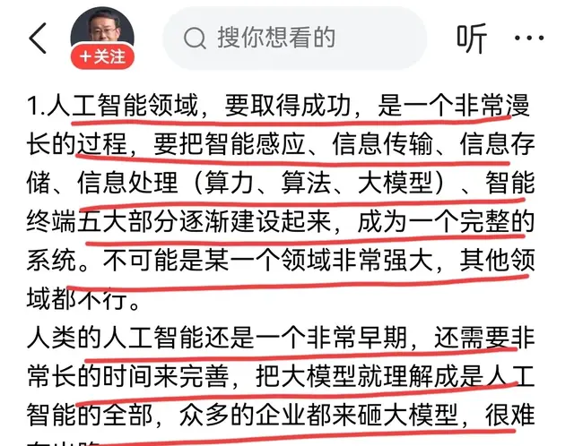 项立刚：大模型不是他们那样搞的
