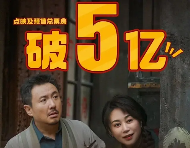 点映3天，票房5亿！网友：等了十年的“沈马组合”就这样谢幕了？